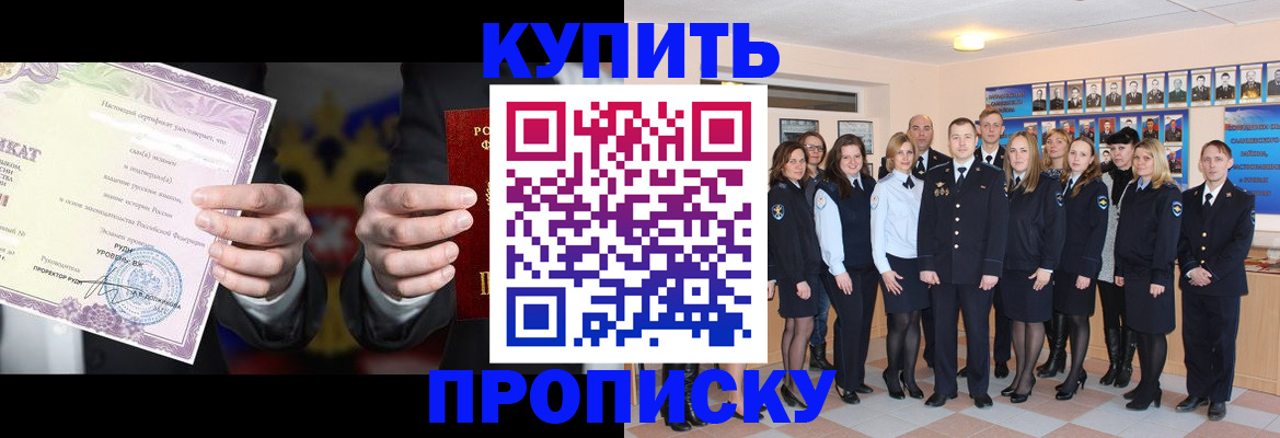 прописка для школы в Дигоре